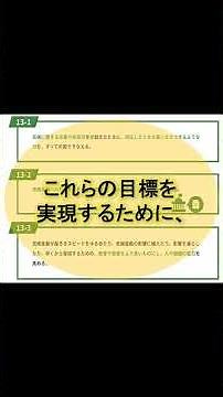 【SDGs解説】目標13「気候変動に具体的な対策を」