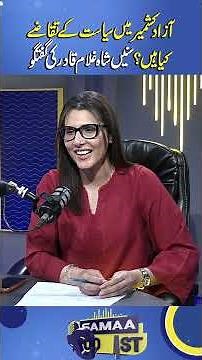 Shah Ghulam Qadir explains the key demands of politics in Azad Kashmir | Samaa Podcast