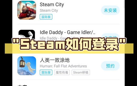 Steam如何登录