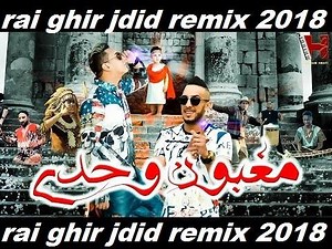 72K views · 437 shares | حصريا كليب شاب جليل و هشام سماتي مغبون وحدي Cheb Djalil Ft Hichem Smati Maghboun Wahdi clip video REMIX BY FOUAD | Rai rir jdid remix 2021 | Facebook