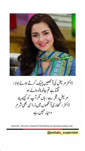 Urdu Jokes #jokes #shorts #viralshorts #viral #funny #urdujokes #shortvideo #eshaluSuperstar
