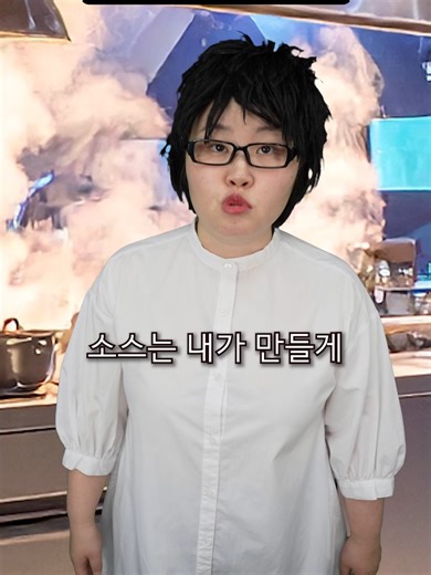 맛있는 소스 만들기 - 임성근과 쉐프의 팀전