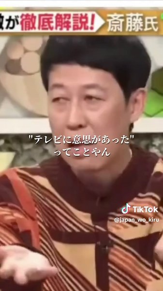 小藪が斎藤知事にド正論を叩きつける