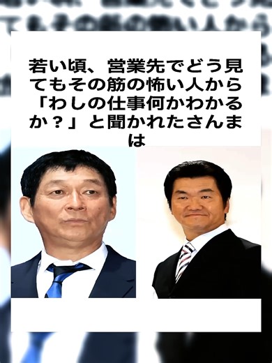 若かりし明石家さんまの度胸に島田紳助も感服！
