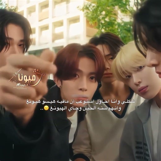 مستحيل اتقبلهم بيرجع أبو الهيس😞💕#enhypen_heeseung #enhypen #newjeans #engine #enhypenis7#kpop #illti