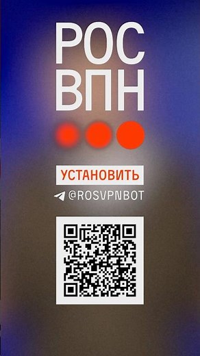 The entire internet is available again — "RosVPN": https://t.me/rosvpnbot