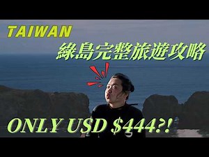Green Island Full Travel Guide 2025 綠島全攻略我找到台灣最美秘境島嶼！驚險遇鯊 ⋅ 潛水必看 #TAITAIWAN