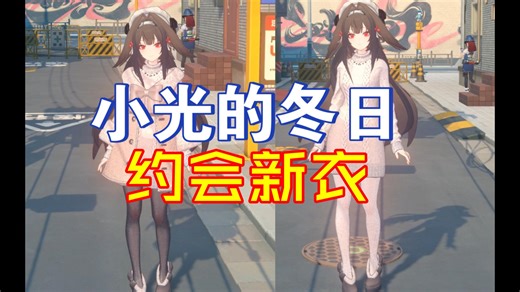 【绝区零】当叶瞬光换上新衣服和法厄同约会~