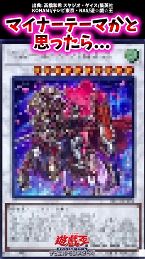 マイナーテーマかと思ったら... 【遊戯王反応集】 #遊戯王OCG