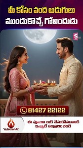 Govindu who comes a hundred steps forward for you | Srinivasa Kalyanam | SumanTV Live Telugu