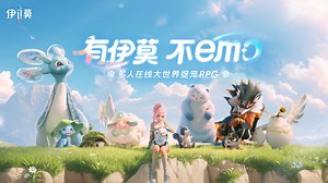 老大，咱要獭獭开！—《伊莫》首曝PV 实机展示