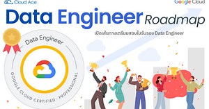 เปิดเส้นทางเตรียมสอบใบรับรอง Data Engineer