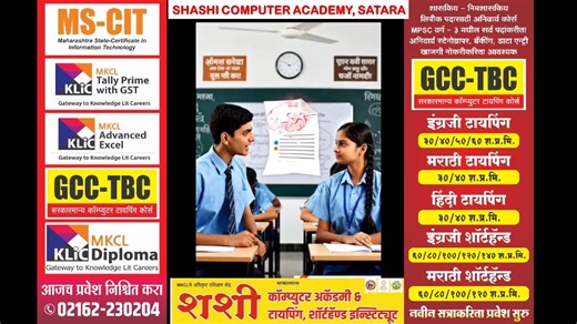 SSC/HSC Exam – Smart Tips (English & Marathi) courses are now LIVE on SHASHI COMPUTER ACADEMY🎯 19/2 A, Prasana Plaza, Pantacha Got, Opp.Prakash Lodge, Satara. Ph.230204 Mob. 082088 98863, 9371320983. | Shashi Computer Academy Satara