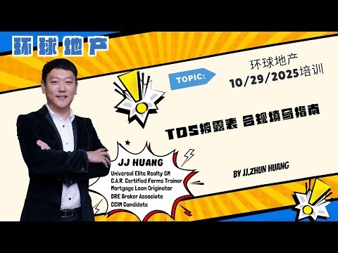 TDS披露表 合规填写指南