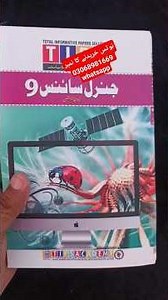 General Science 9th Class New Syllabus | 9th Class General Science Mcqz Short And Long Question