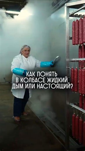 How can you tell if a sausage contains liquid smoke or natural smoke?