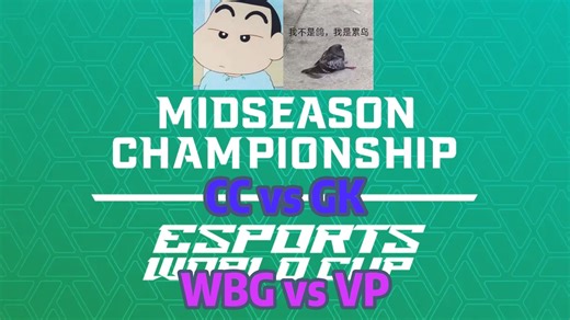 【Jimmy】CC vs GK WBG vs VP 鲱鱼兄弟爆笑解说EWC季中争霸赛