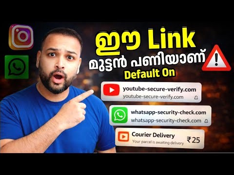 ഈ Link Spam ആയിരിക്കാം Click ചെയ്യുന്നതിന് മുമ്പ് ഇത് അറിയണം |Hidden Settings 