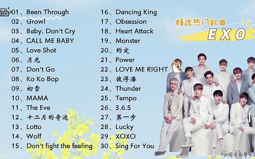 【EXO】精选EXO组合30首热门好听的歌曲。