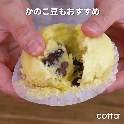 蒸し上がりまで30分!簡単アレンジ蒸しパン