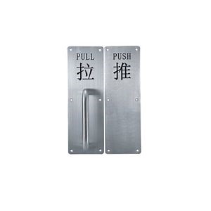 [Hot Item] Sign Plate Building Entrance Door Stainless Steel Push Pull Handle Plate