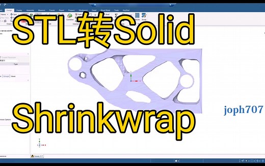 使用SpaceClaim将STL模型转为Solid模型