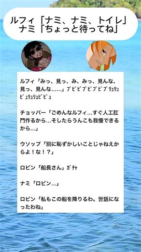 悲報・ルフィ「ナミ、ナミ、トイレ…」 #ワンピース #ほっこり