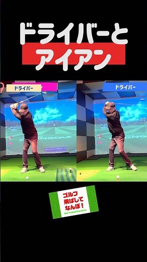 The difference between hitting a driver and iron. #Golf #Driver #Iron
