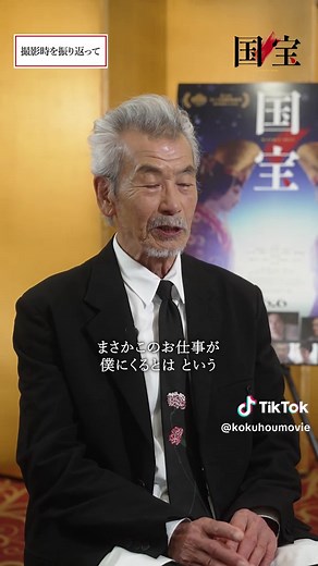 映画『国宝』インタビュー: 田中泯の魅力と心境