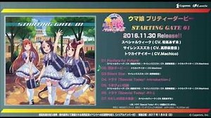 【ウマ娘 プリティーダービー 】「STARTING GATE 01」試聴動画