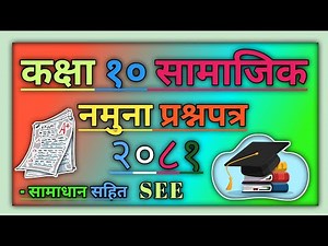 SEE Social Model Question 2081 | Class 10 Social Model Question 2081 | With Complete Solution