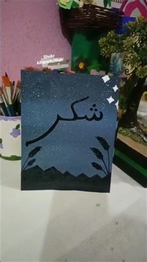 Shukr 🤍 #painting #art#shortvideo #Qalbwithart