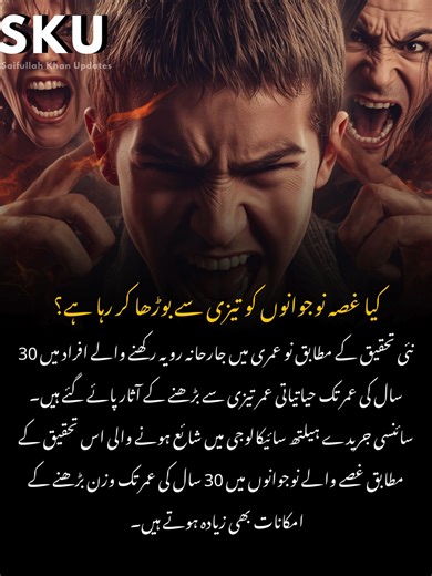 Is anger aging young people faster? New research suggests adolescents with aggressive behavior show accelerated biological aging by age 30. The study, published in Health Psychology, also finds these individuals are more likely to experience weight gain by their 30s. Note: This news is shared only for informational purposes and is taken from authentic source. #IranUSConflict #KurdishLeaders #OilTankerAttack #StraitOfHormuz #IranianMilitary #USIranTensions #GulfSecurity #MiddleEastConflict