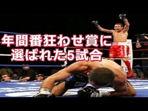 【大波乱】年間番狂わせ賞の5試合・ボクシング