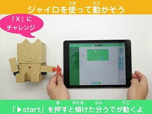 ジャイロを使って動かそう