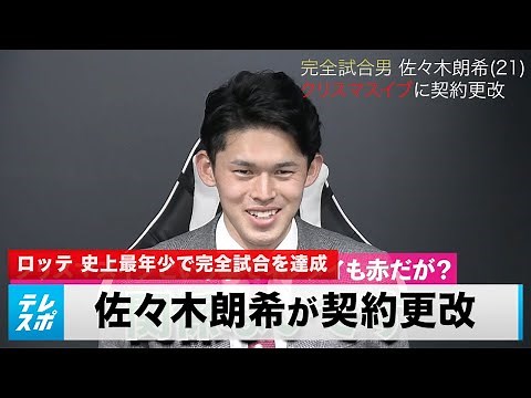 【ロッテ】“完全試合男”佐々木朗希がクリスマスイブに契約更改 WBCへの想い語る
