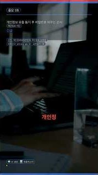 개인정보 유출 통지 후 비밀번호 바꾸는 순서 #Shorts