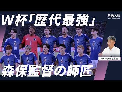 [Commentary] The World Cup Kicks Off: What Are the Origins of Manager Moriyasu and the "Strongest...