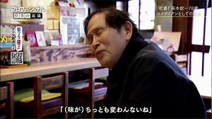 プロフェッショナル　仕事の流儀「～コメディアン・萩本欽一～」 2020年3月10日