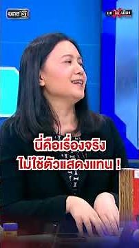 คนดีอยู่ยาก ! แฉเบื้องหลังเด้ง "พลโทกนก" เซ่นปมขัดใจนาย #ถกไม่เถียง