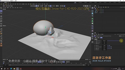 模拟雪覆盖CSnow For C4D R20-2025汉化版