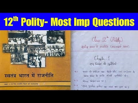 12th Polity- All Imp Questions👍| Most important question for board exam