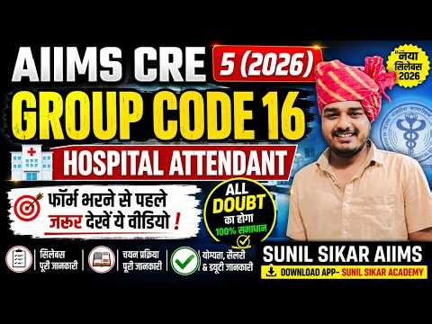 AIIMS CRE 5 (2026) Group Code 16 | Hospital Attendant | Form भरने से पहले देखें ⚠️ Full Details #cre