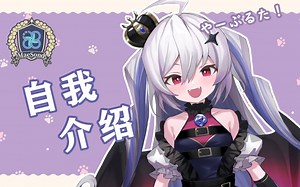 【自我介绍】可不可以给小小吸血鬼一个“内个”