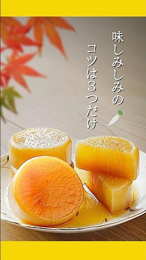 【大根レシピ】失敗なし！たった３つの簡単なコツで味しみしみ♪