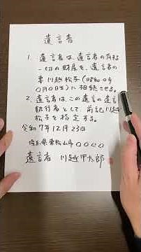 このとおり書けば大丈夫｜自筆証書遺言の正しい書き方