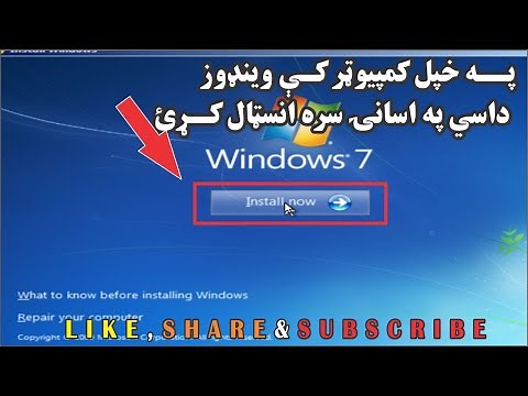 Windows Installation Complete Guide in Pashto | How to install Windows?