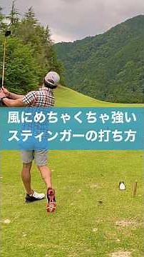How to Hit a Stinger and Punch Shot #golf #lesson #golf #howtohit