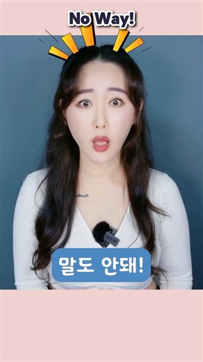 What Koreans Say When They’re Totally Shocked 😳