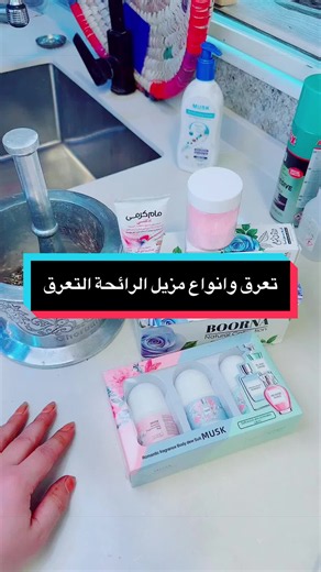 هل التعرق علامة صحة؟ فوائد وعلاج رائحة تحت الإبط